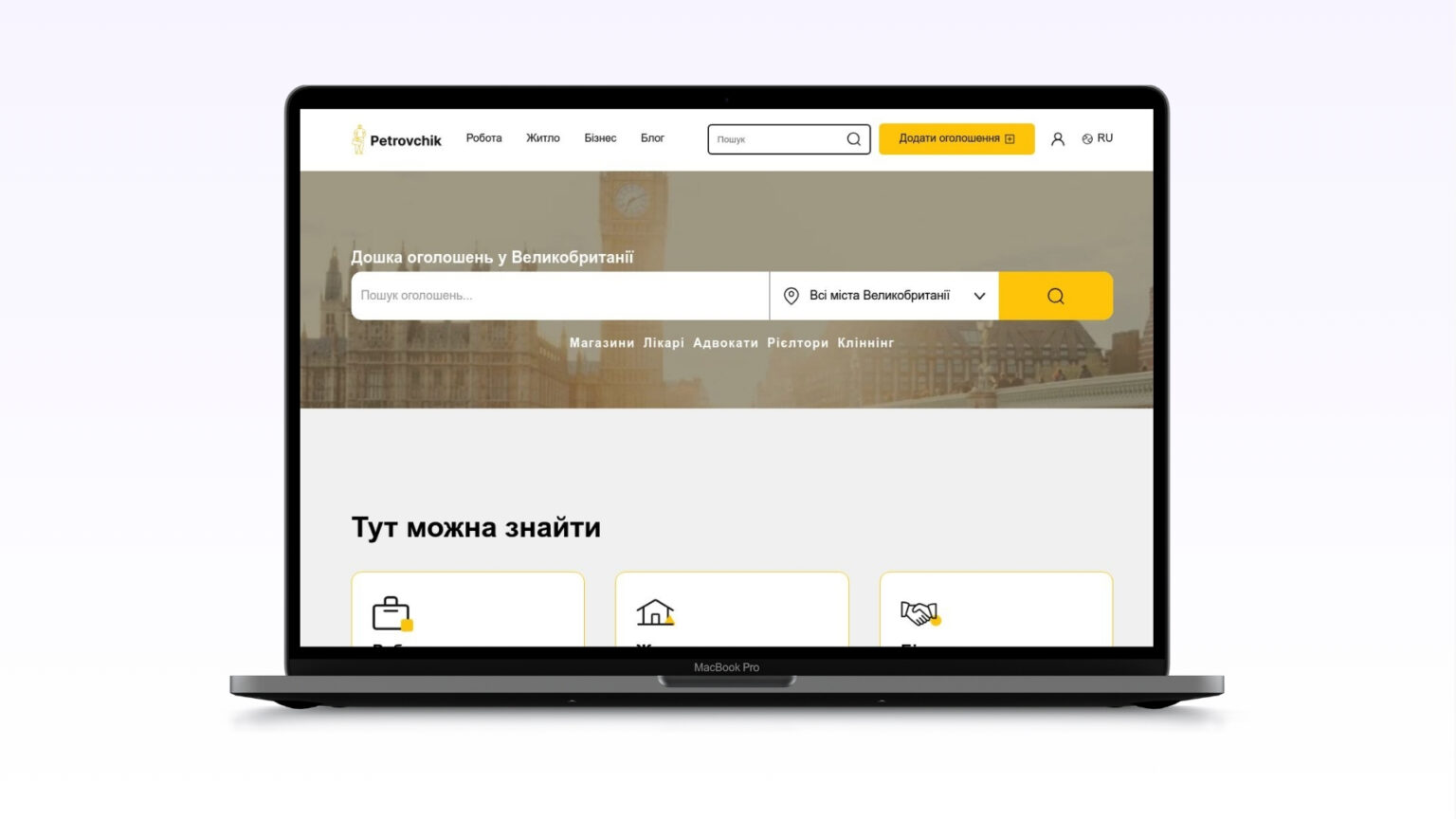 Сайт Petrovchik на екрані ноутбука
